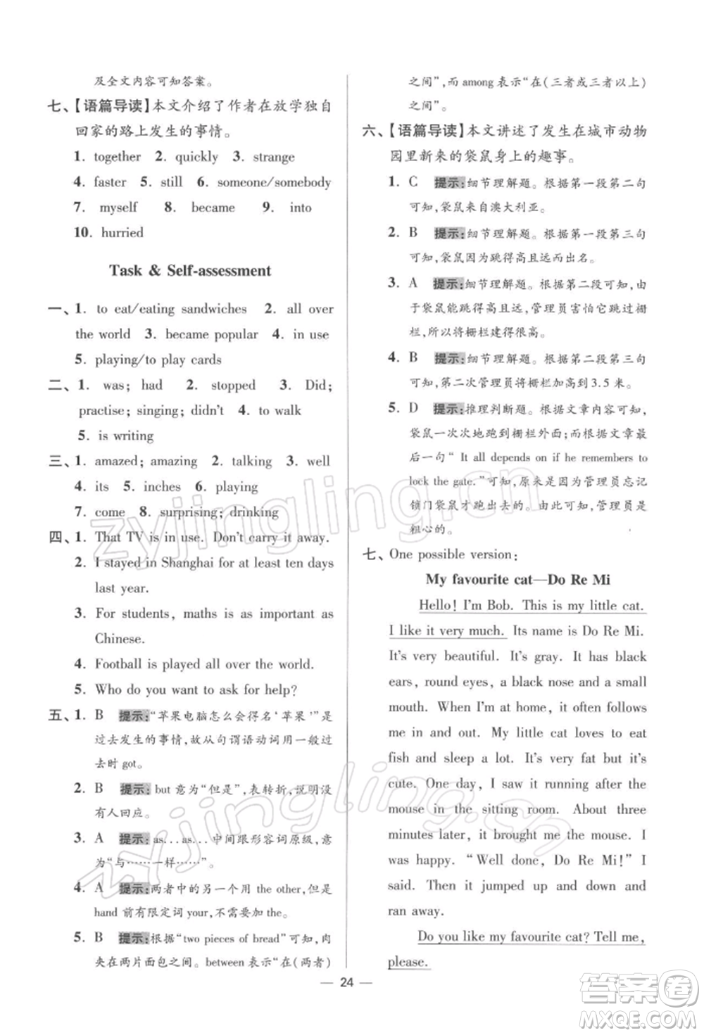 江蘇鳳凰科學(xué)技術(shù)出版社2022小題狂做七年級英語下冊譯林版提優(yōu)版參考答案