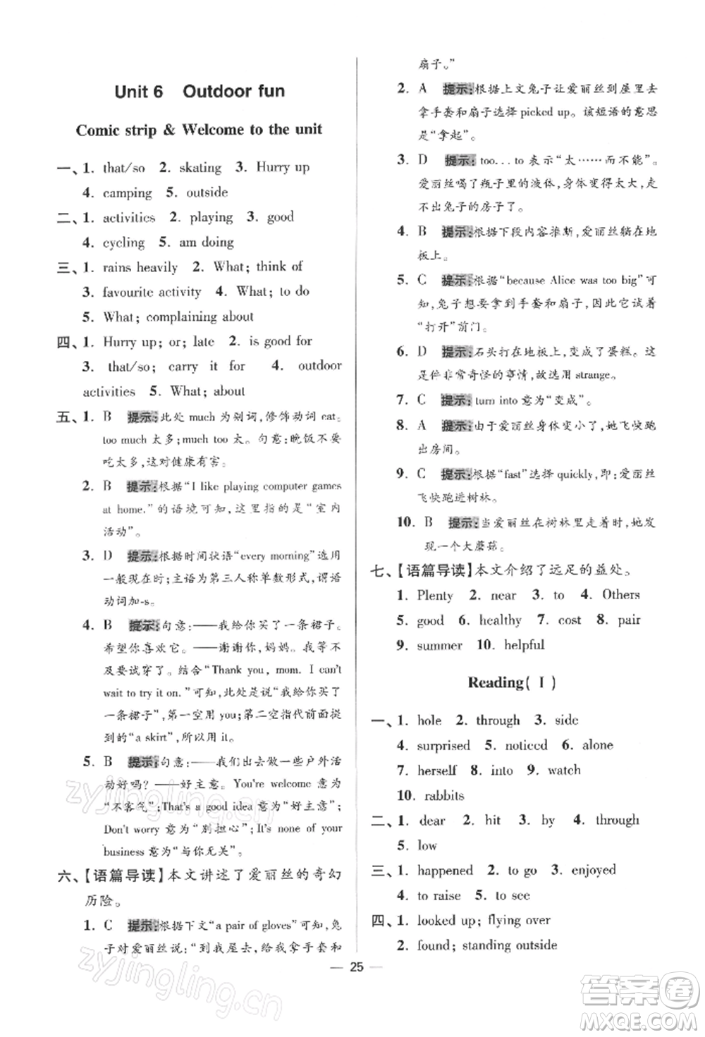 江蘇鳳凰科學(xué)技術(shù)出版社2022小題狂做七年級英語下冊譯林版提優(yōu)版參考答案