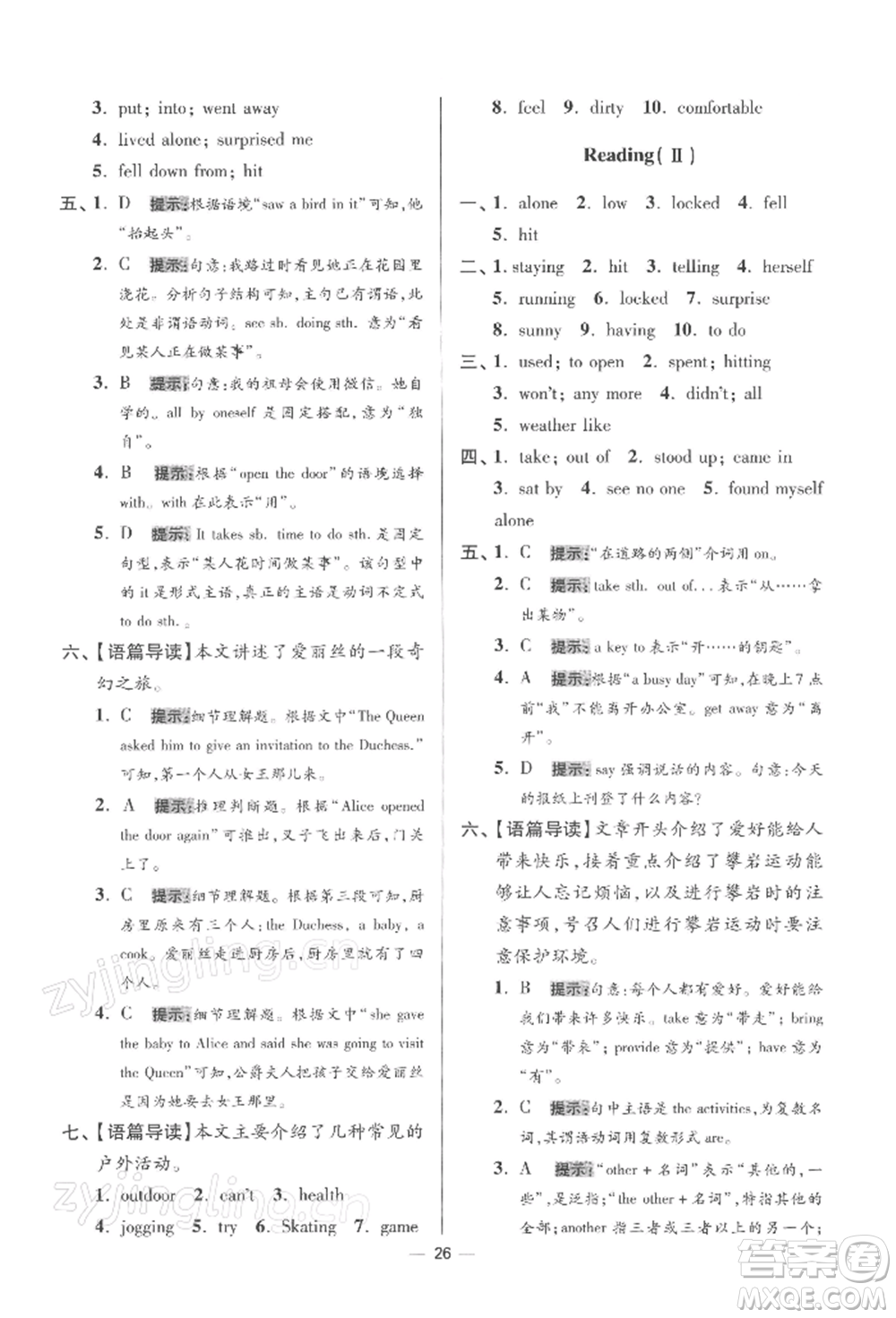 江蘇鳳凰科學(xué)技術(shù)出版社2022小題狂做七年級英語下冊譯林版提優(yōu)版參考答案