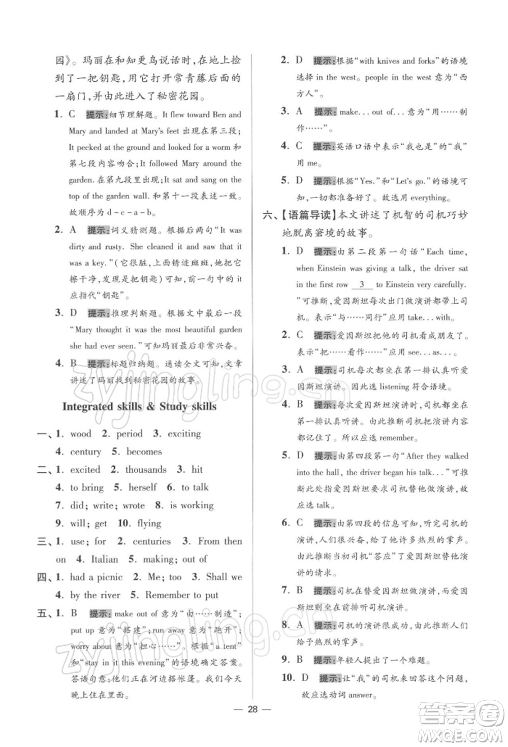 江蘇鳳凰科學(xué)技術(shù)出版社2022小題狂做七年級英語下冊譯林版提優(yōu)版參考答案