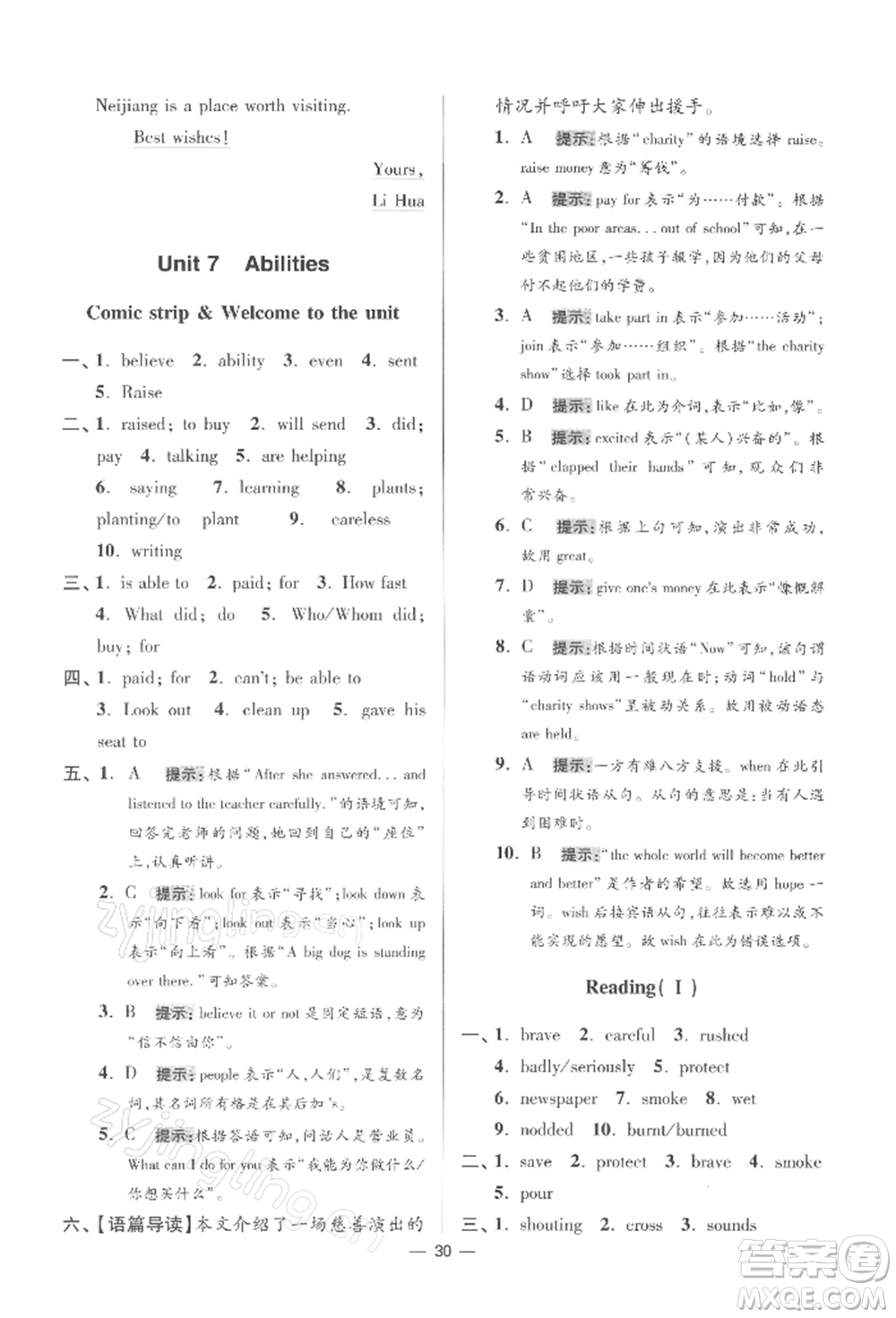 江蘇鳳凰科學(xué)技術(shù)出版社2022小題狂做七年級英語下冊譯林版提優(yōu)版參考答案