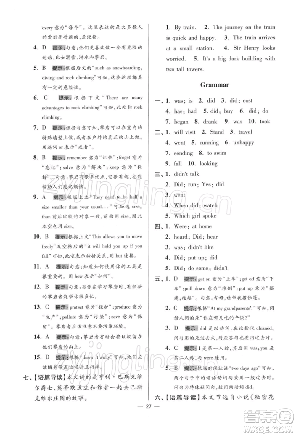 江蘇鳳凰科學(xué)技術(shù)出版社2022小題狂做七年級英語下冊譯林版提優(yōu)版參考答案