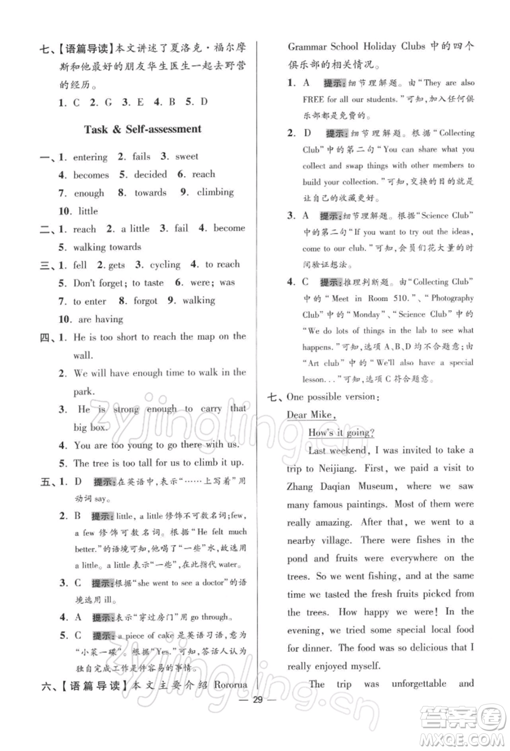 江蘇鳳凰科學(xué)技術(shù)出版社2022小題狂做七年級英語下冊譯林版提優(yōu)版參考答案