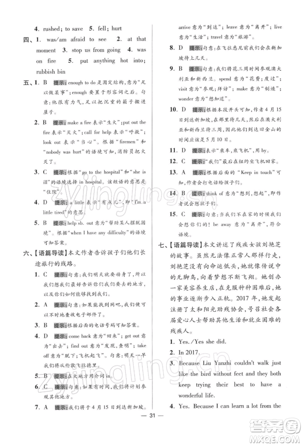 江蘇鳳凰科學(xué)技術(shù)出版社2022小題狂做七年級英語下冊譯林版提優(yōu)版參考答案