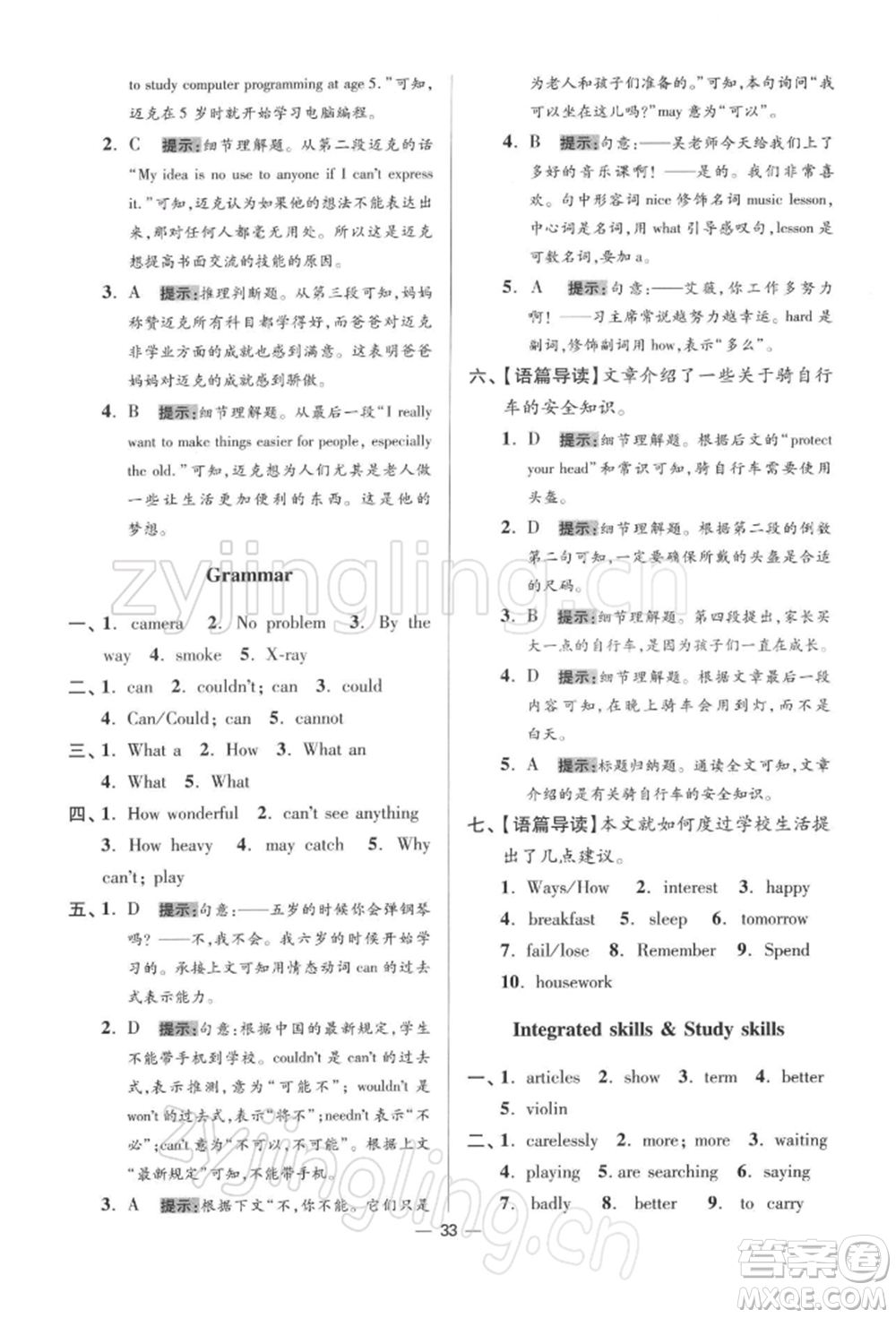 江蘇鳳凰科學(xué)技術(shù)出版社2022小題狂做七年級英語下冊譯林版提優(yōu)版參考答案