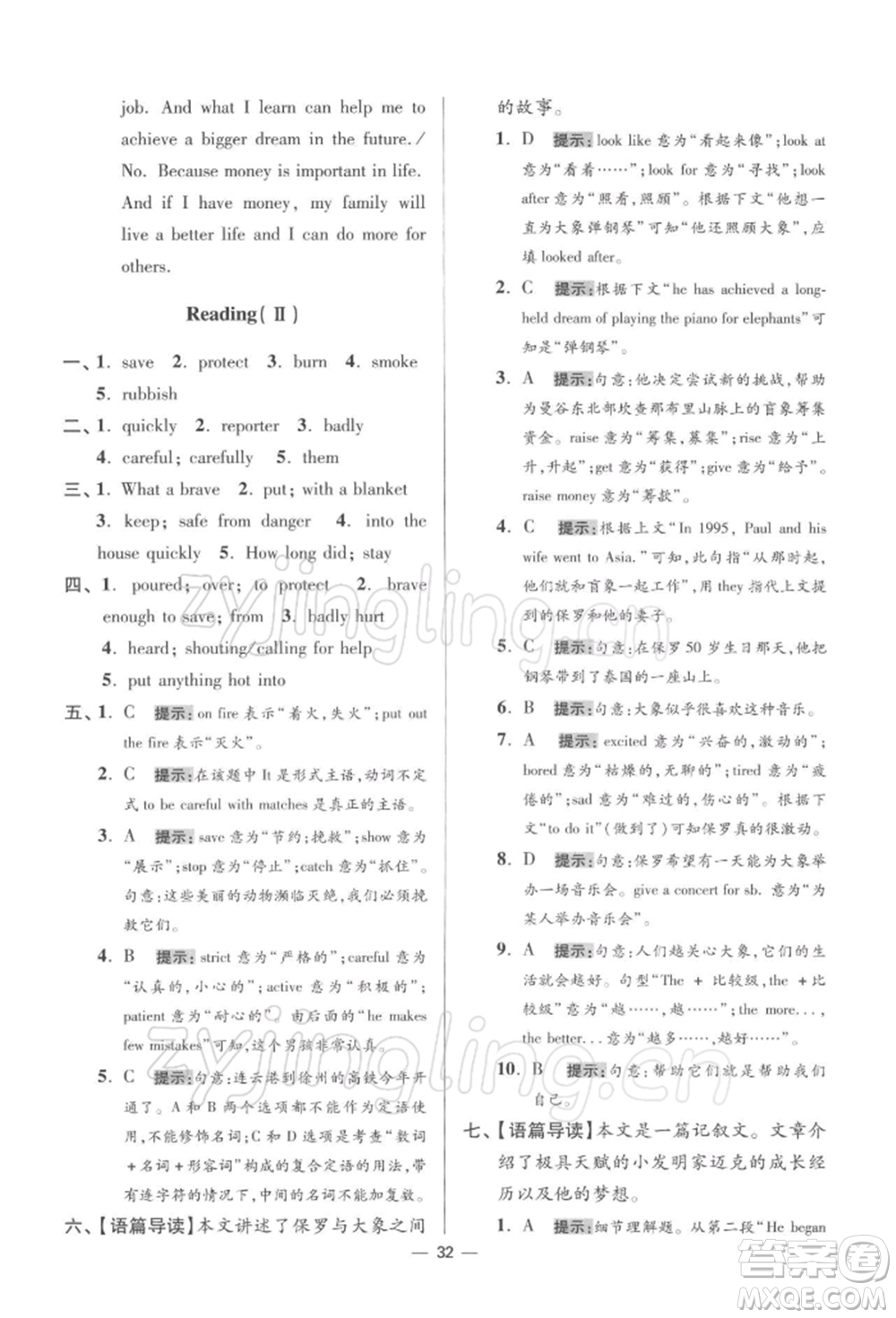 江蘇鳳凰科學(xué)技術(shù)出版社2022小題狂做七年級英語下冊譯林版提優(yōu)版參考答案