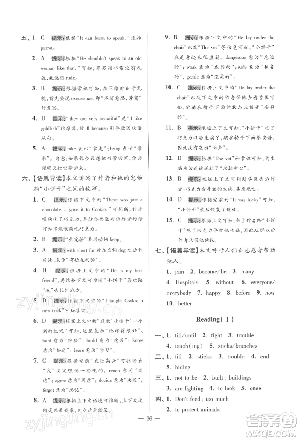 江蘇鳳凰科學(xué)技術(shù)出版社2022小題狂做七年級英語下冊譯林版提優(yōu)版參考答案