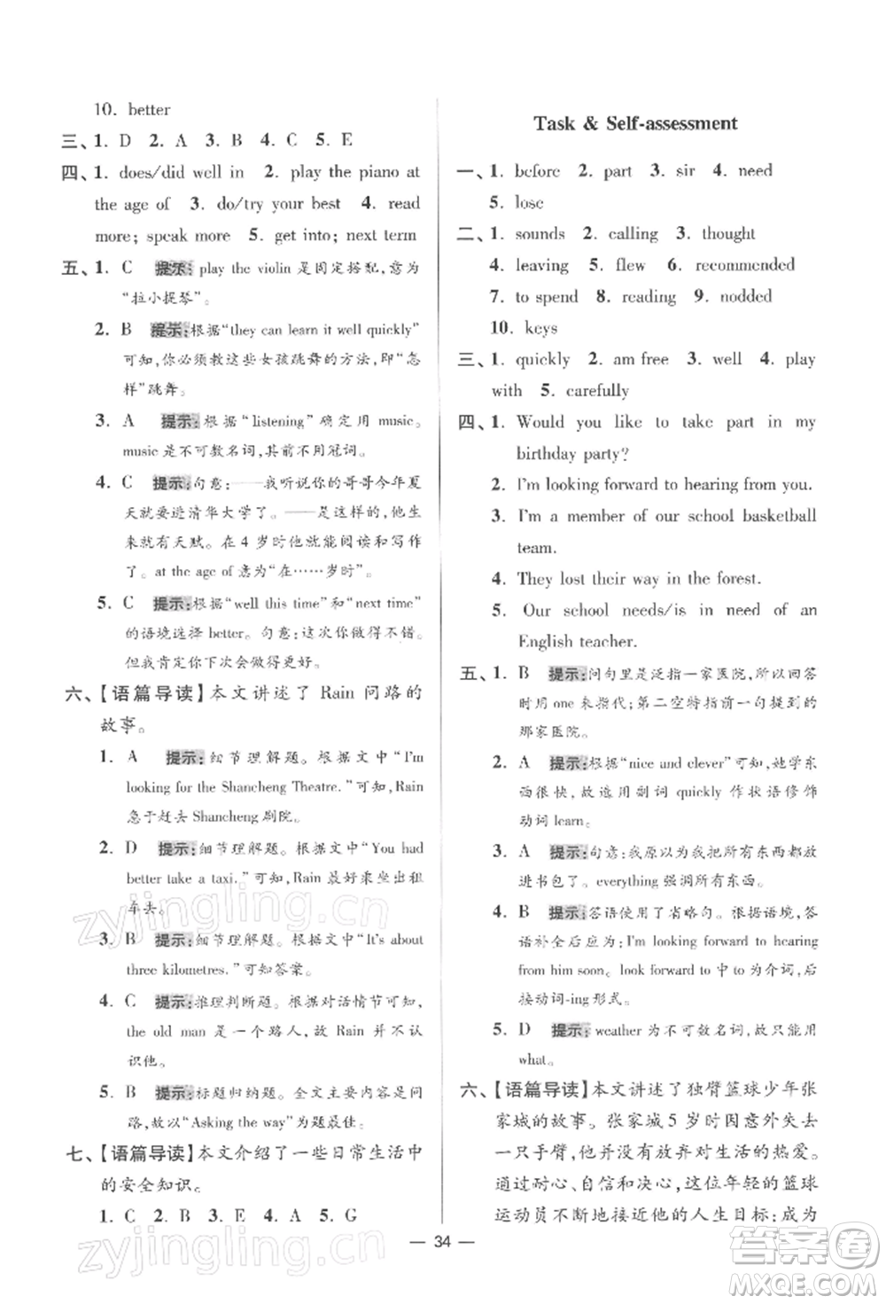 江蘇鳳凰科學(xué)技術(shù)出版社2022小題狂做七年級英語下冊譯林版提優(yōu)版參考答案