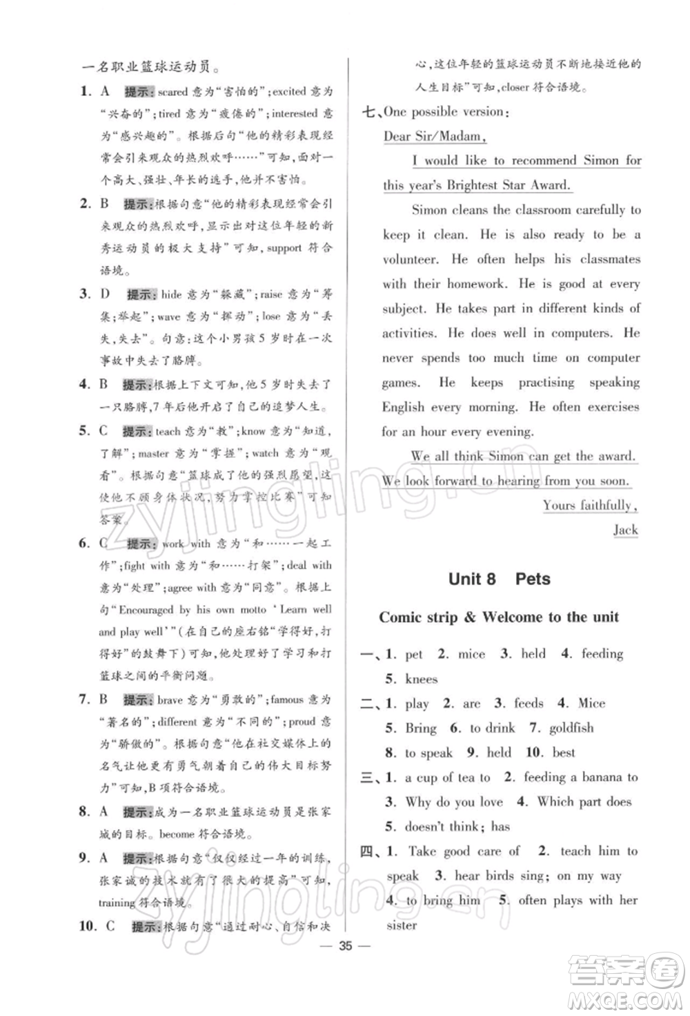 江蘇鳳凰科學(xué)技術(shù)出版社2022小題狂做七年級英語下冊譯林版提優(yōu)版參考答案