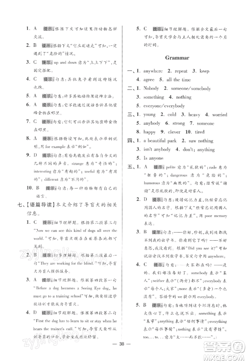 江蘇鳳凰科學(xué)技術(shù)出版社2022小題狂做七年級英語下冊譯林版提優(yōu)版參考答案