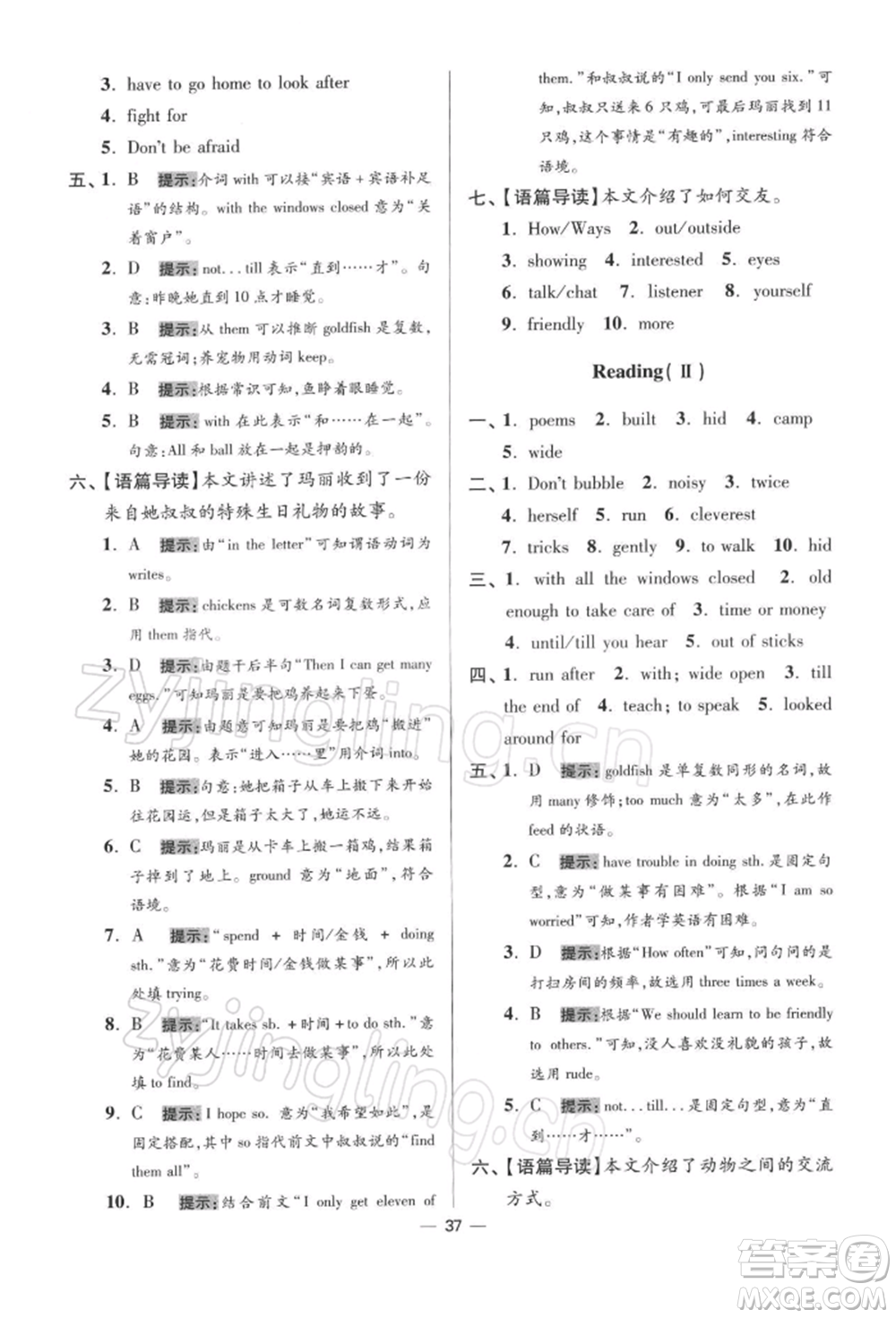 江蘇鳳凰科學(xué)技術(shù)出版社2022小題狂做七年級英語下冊譯林版提優(yōu)版參考答案