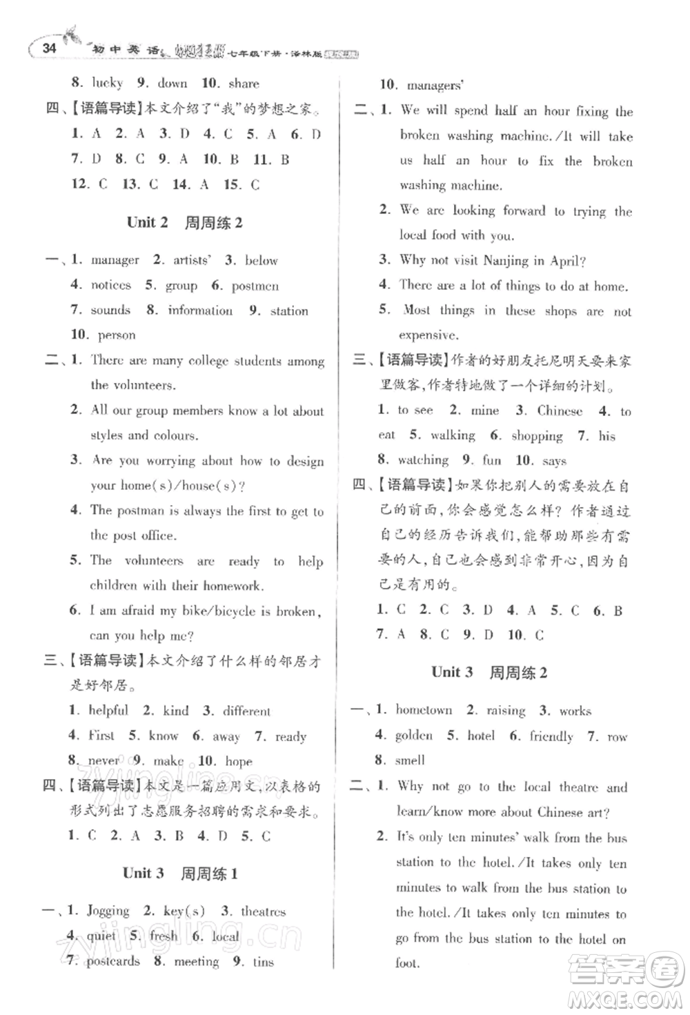 江蘇鳳凰科學(xué)技術(shù)出版社2022小題狂做七年級英語下冊譯林版提優(yōu)版參考答案