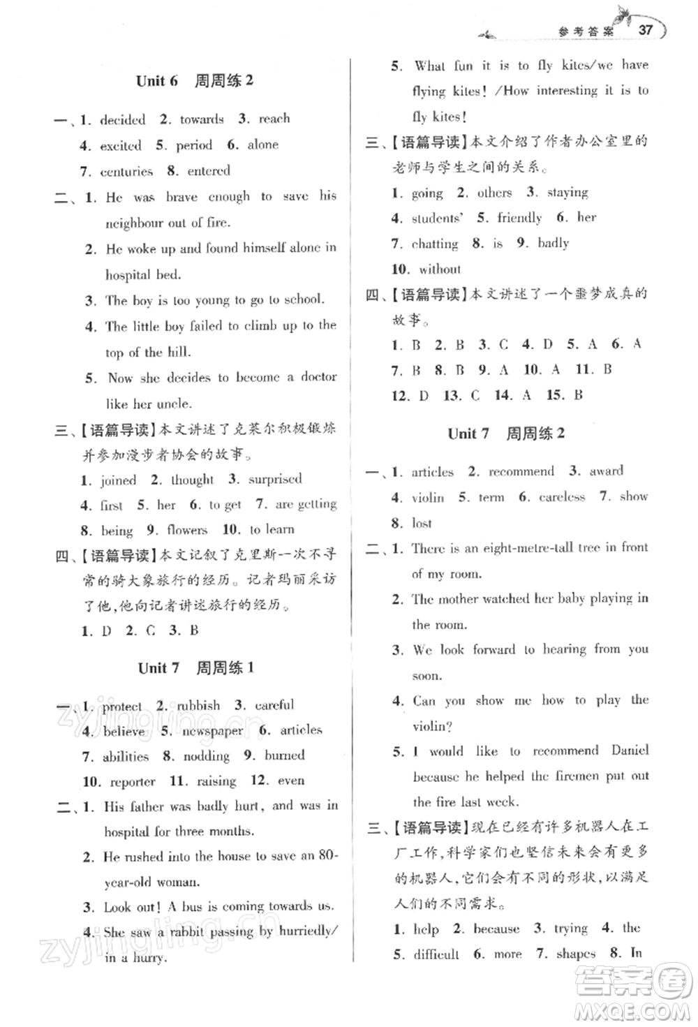 江蘇鳳凰科學(xué)技術(shù)出版社2022小題狂做七年級英語下冊譯林版提優(yōu)版參考答案