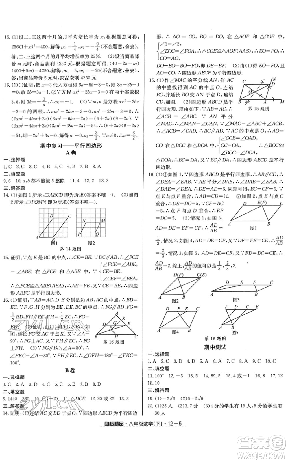 延邊人民出版社2022勵耘活頁八年級數(shù)學(xué)下冊浙教版答案