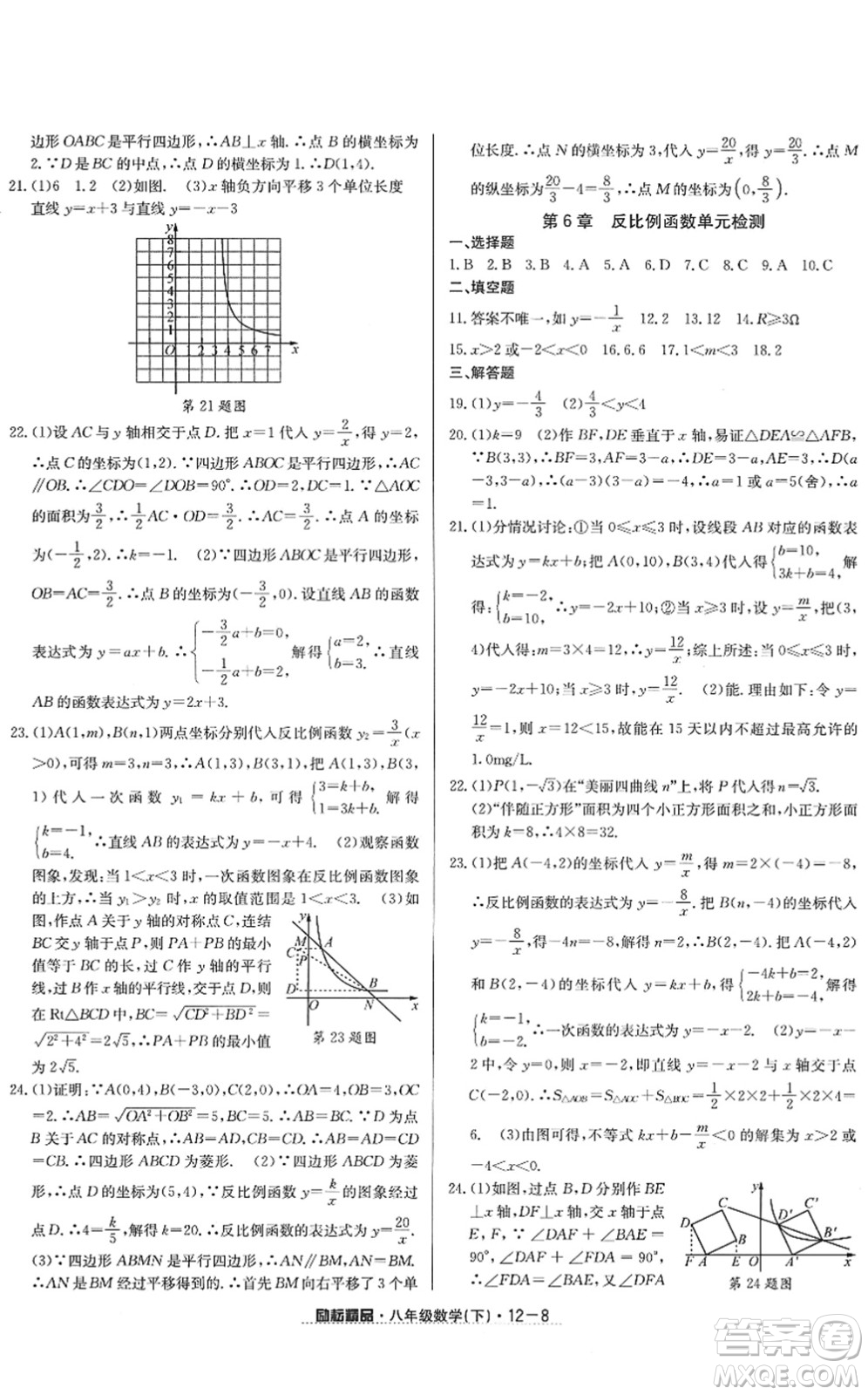 延邊人民出版社2022勵耘活頁八年級數(shù)學(xué)下冊浙教版答案