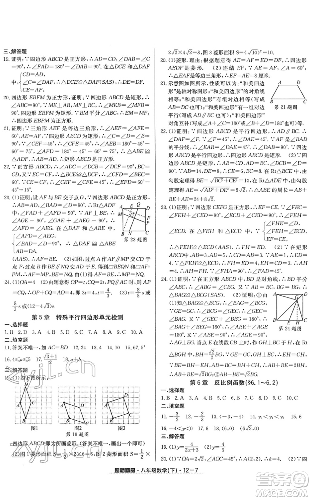 延邊人民出版社2022勵耘活頁八年級數(shù)學(xué)下冊浙教版答案