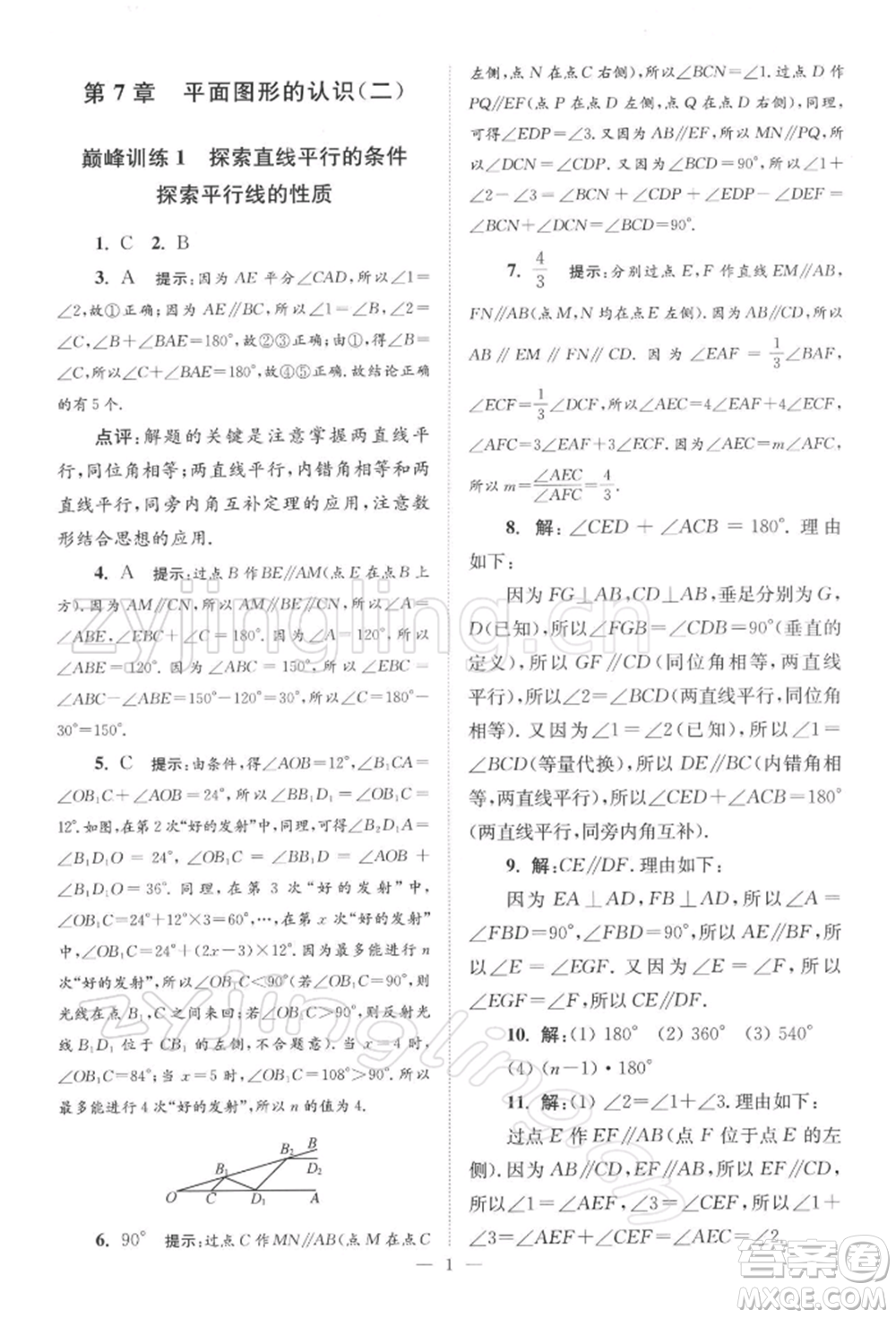 江蘇鳳凰科學技術(shù)出版社2022小題狂做七年級數(shù)學下冊蘇科版巔峰版參考答案