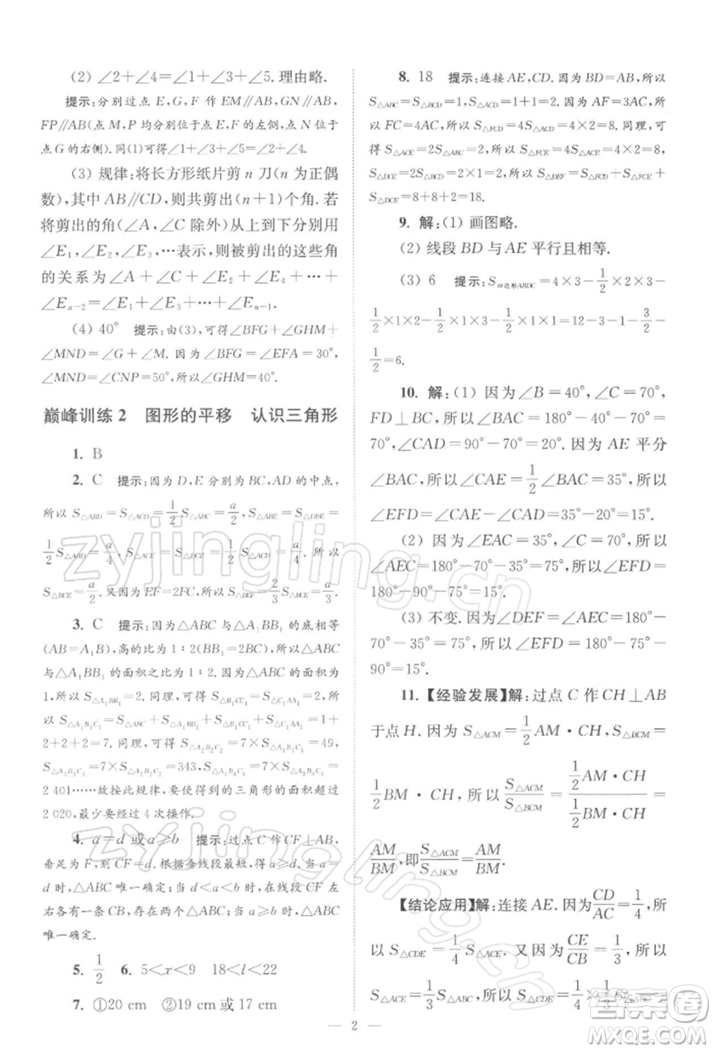 江蘇鳳凰科學技術(shù)出版社2022小題狂做七年級數(shù)學下冊蘇科版巔峰版參考答案