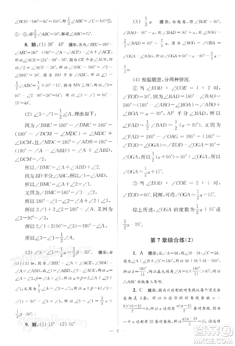 江蘇鳳凰科學技術(shù)出版社2022小題狂做七年級數(shù)學下冊蘇科版巔峰版參考答案