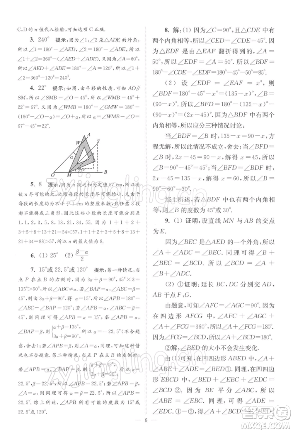 江蘇鳳凰科學技術(shù)出版社2022小題狂做七年級數(shù)學下冊蘇科版巔峰版參考答案