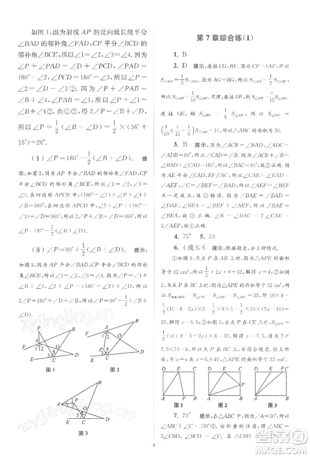 江蘇鳳凰科學技術(shù)出版社2022小題狂做七年級數(shù)學下冊蘇科版巔峰版參考答案