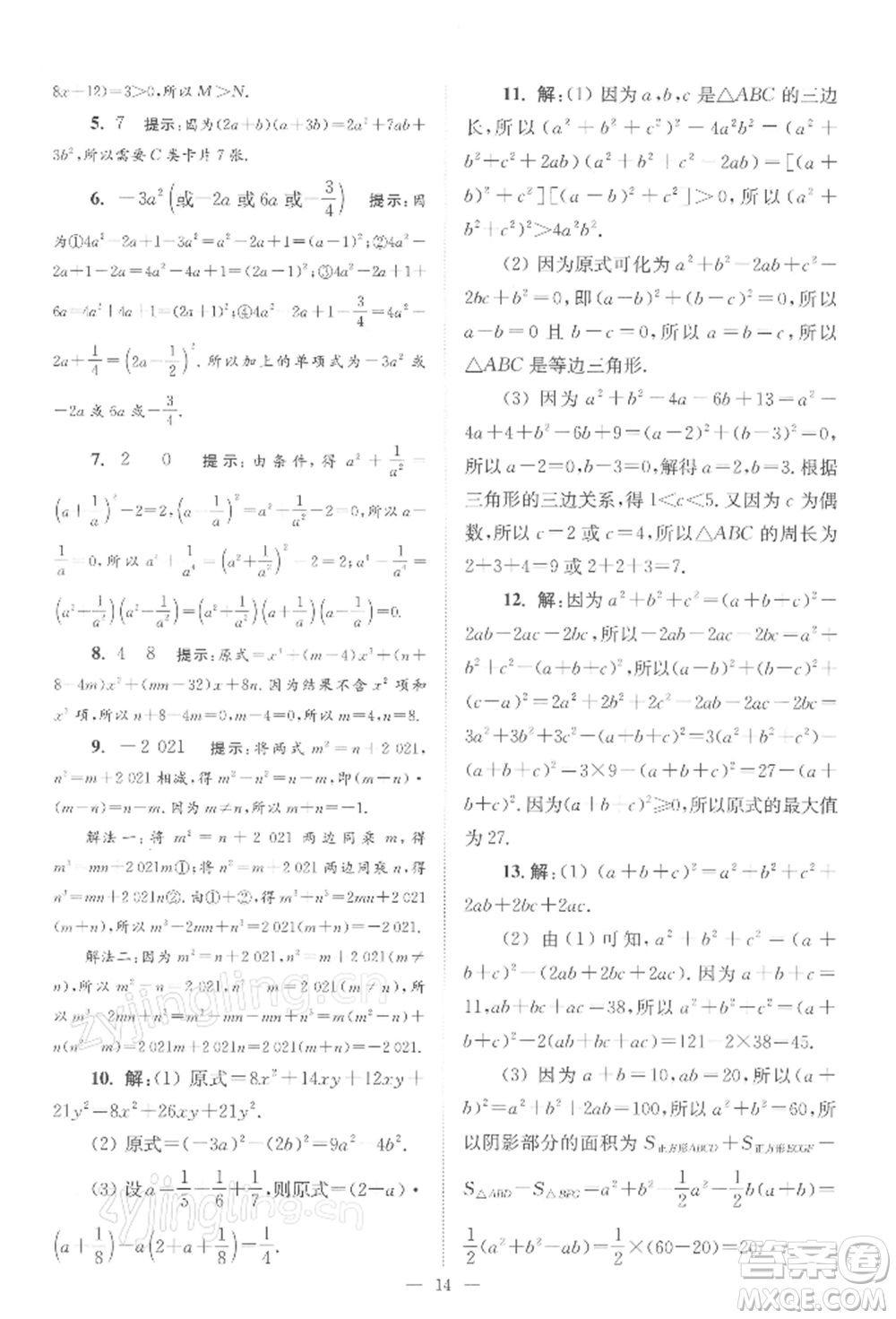 江蘇鳳凰科學技術(shù)出版社2022小題狂做七年級數(shù)學下冊蘇科版巔峰版參考答案