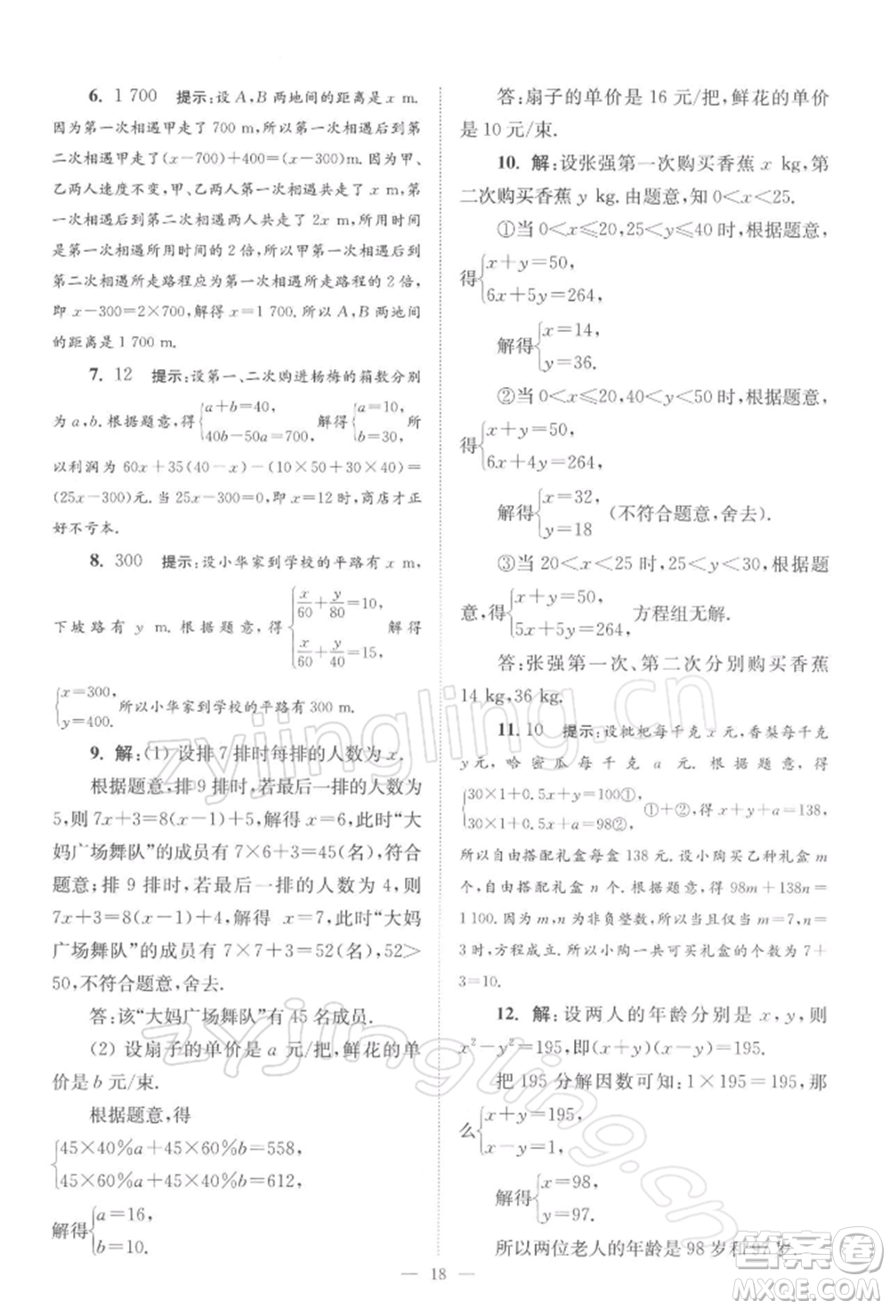 江蘇鳳凰科學技術(shù)出版社2022小題狂做七年級數(shù)學下冊蘇科版巔峰版參考答案