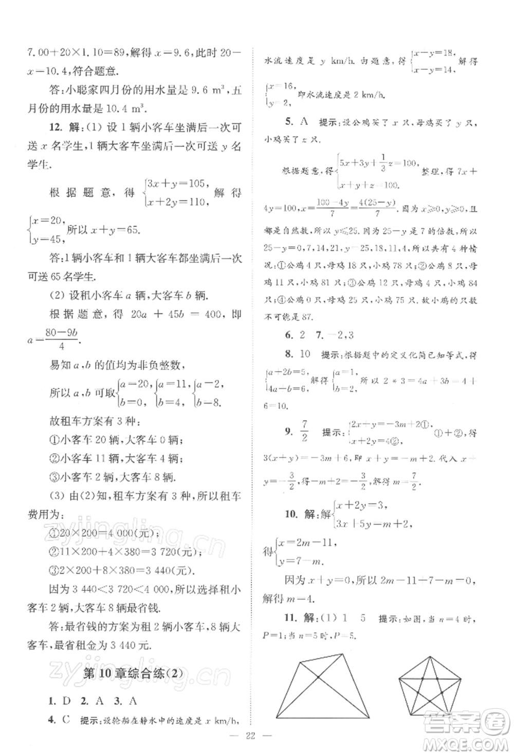 江蘇鳳凰科學技術(shù)出版社2022小題狂做七年級數(shù)學下冊蘇科版巔峰版參考答案