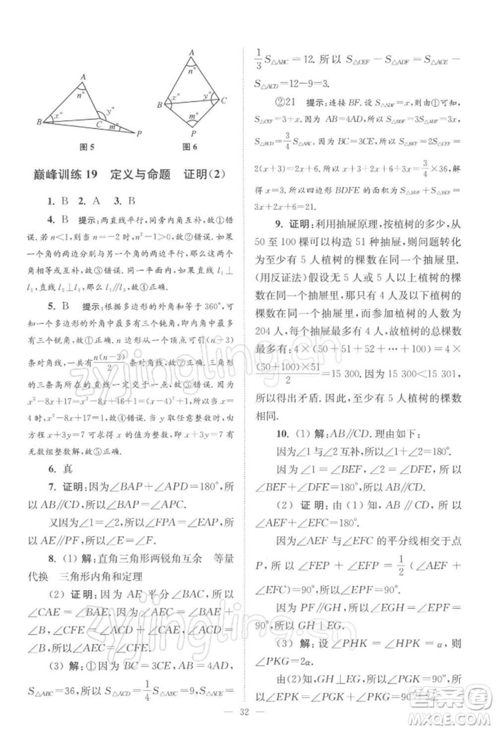 江蘇鳳凰科學技術(shù)出版社2022小題狂做七年級數(shù)學下冊蘇科版巔峰版參考答案