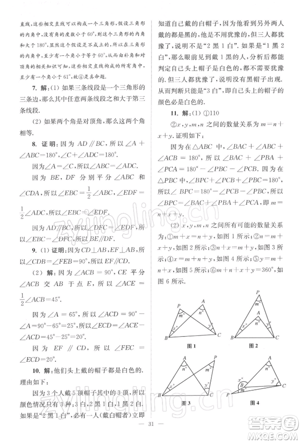 江蘇鳳凰科學技術(shù)出版社2022小題狂做七年級數(shù)學下冊蘇科版巔峰版參考答案