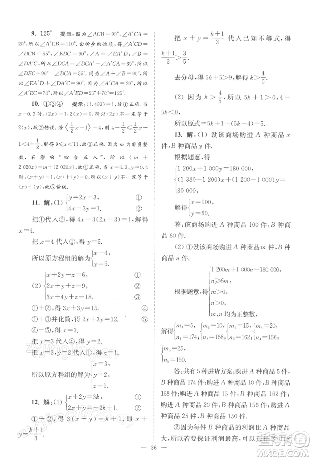 江蘇鳳凰科學技術(shù)出版社2022小題狂做七年級數(shù)學下冊蘇科版巔峰版參考答案