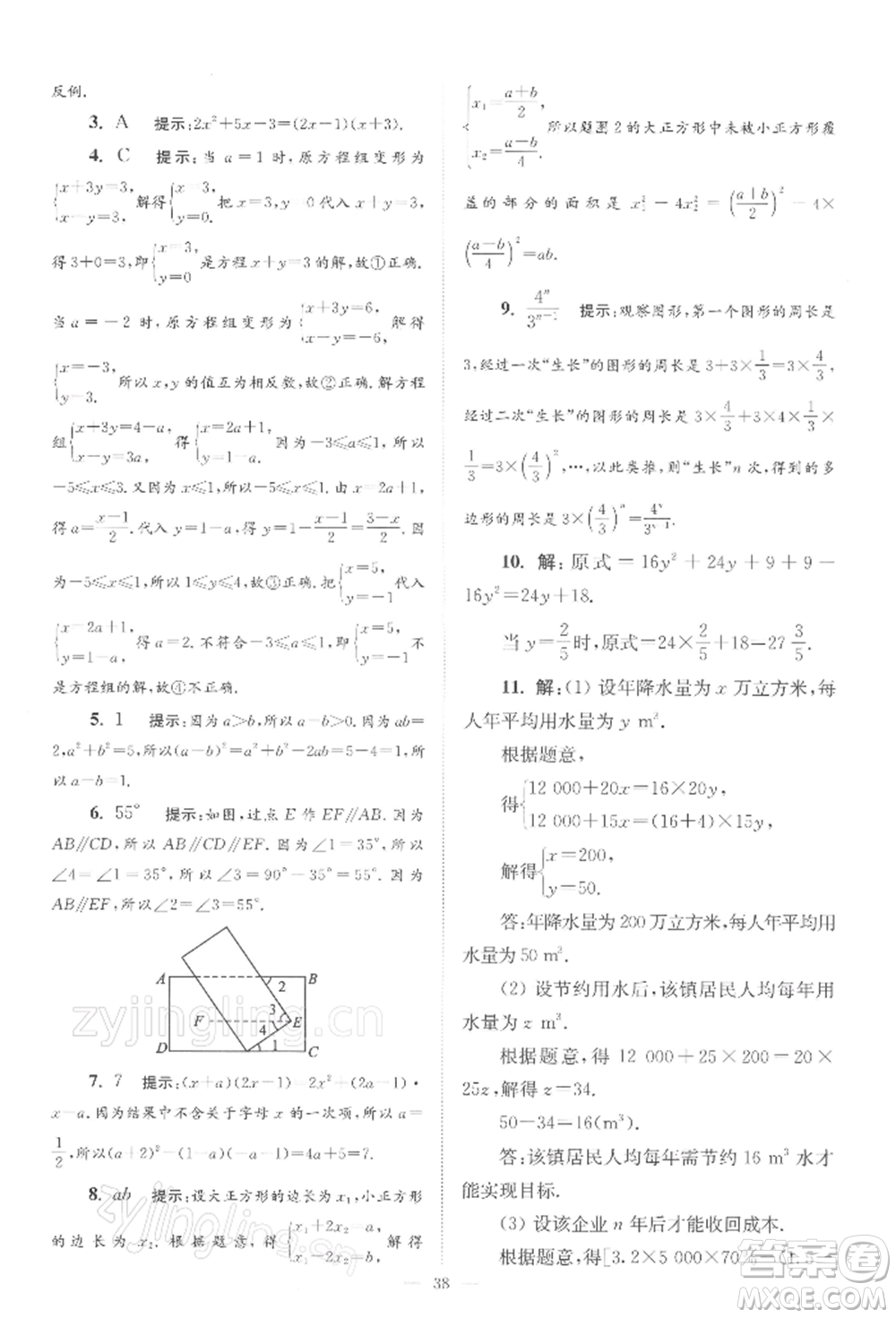 江蘇鳳凰科學技術(shù)出版社2022小題狂做七年級數(shù)學下冊蘇科版巔峰版參考答案