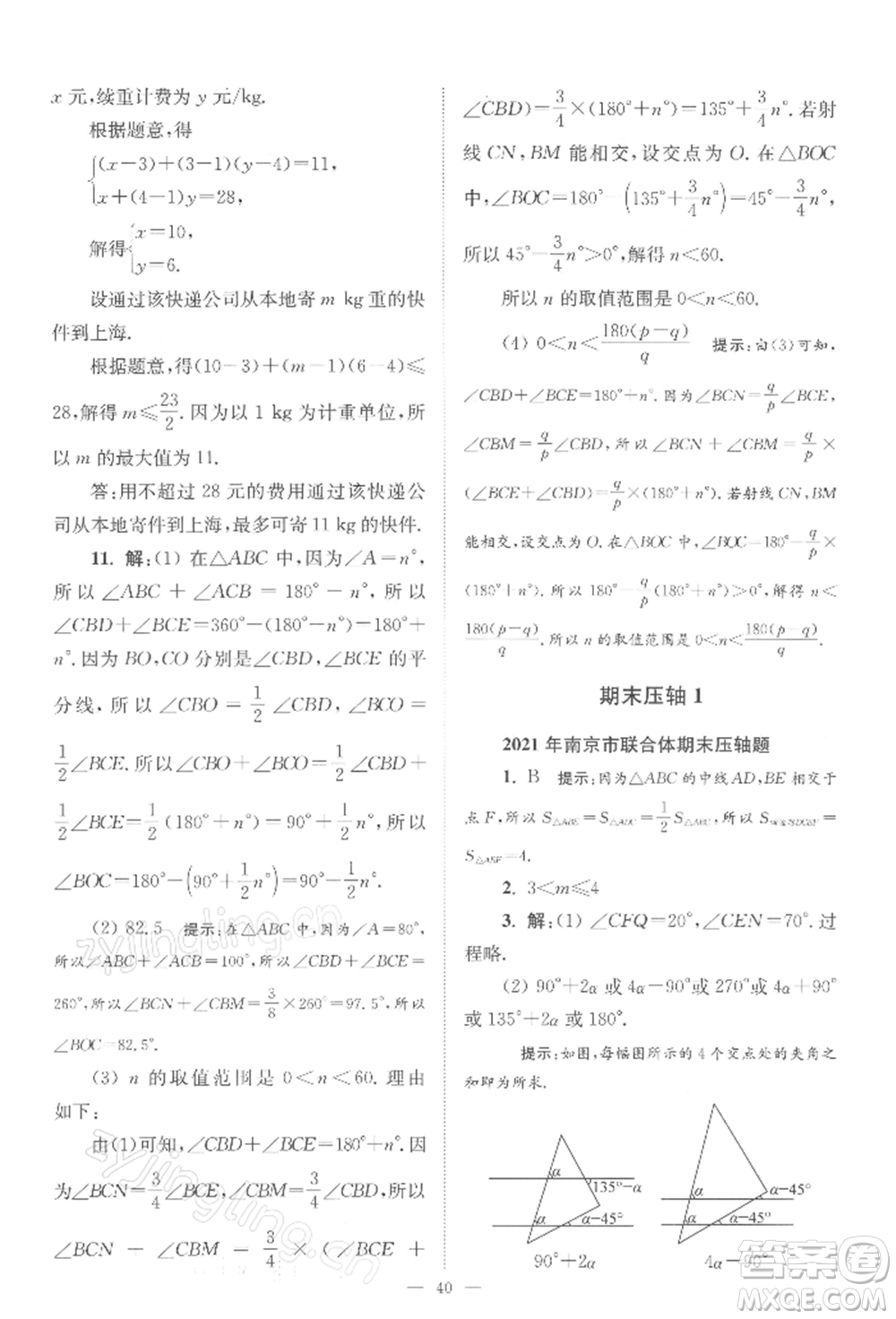 江蘇鳳凰科學技術(shù)出版社2022小題狂做七年級數(shù)學下冊蘇科版巔峰版參考答案