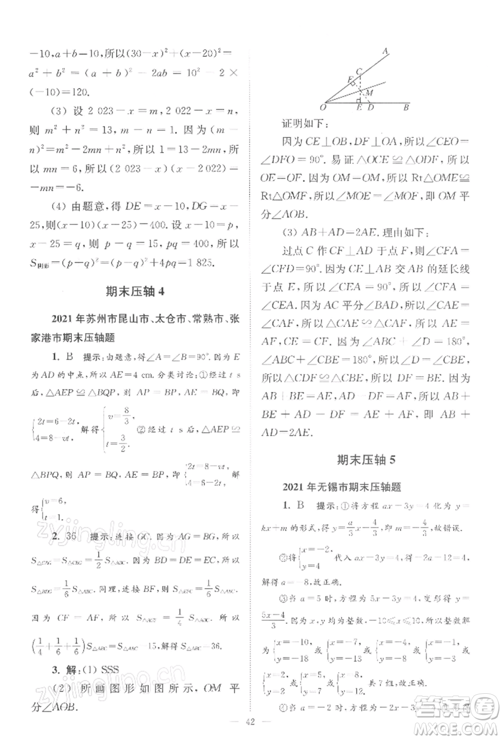 江蘇鳳凰科學技術(shù)出版社2022小題狂做七年級數(shù)學下冊蘇科版巔峰版參考答案