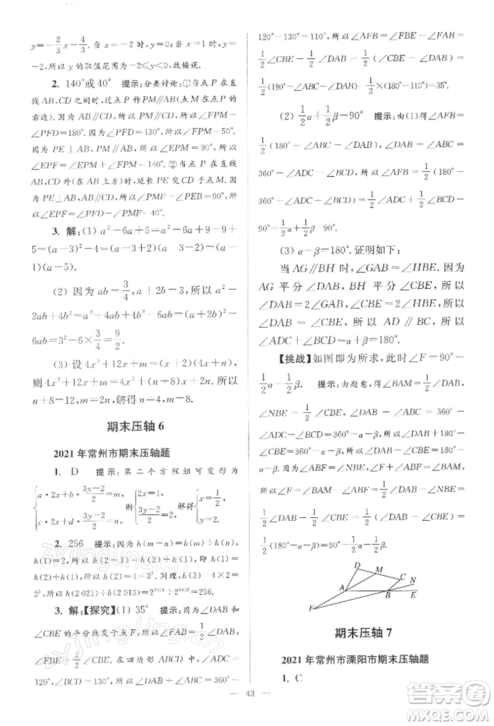 江蘇鳳凰科學技術(shù)出版社2022小題狂做七年級數(shù)學下冊蘇科版巔峰版參考答案