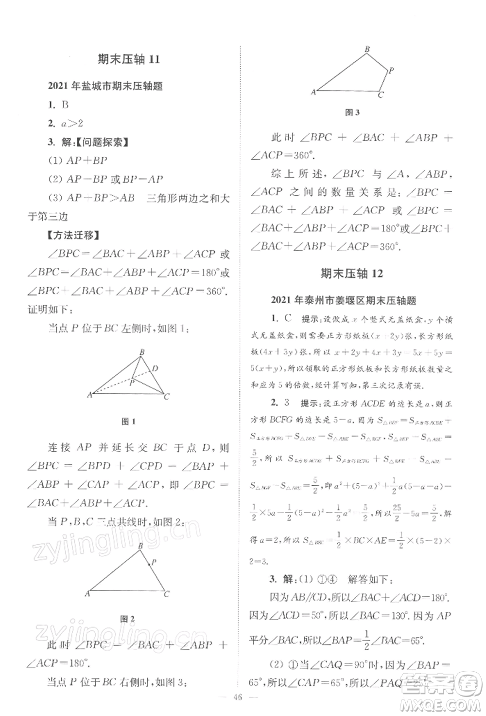 江蘇鳳凰科學技術(shù)出版社2022小題狂做七年級數(shù)學下冊蘇科版巔峰版參考答案