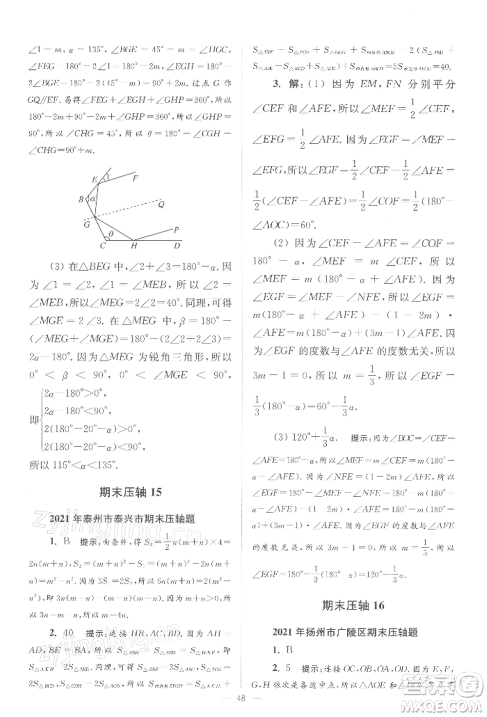 江蘇鳳凰科學技術(shù)出版社2022小題狂做七年級數(shù)學下冊蘇科版巔峰版參考答案