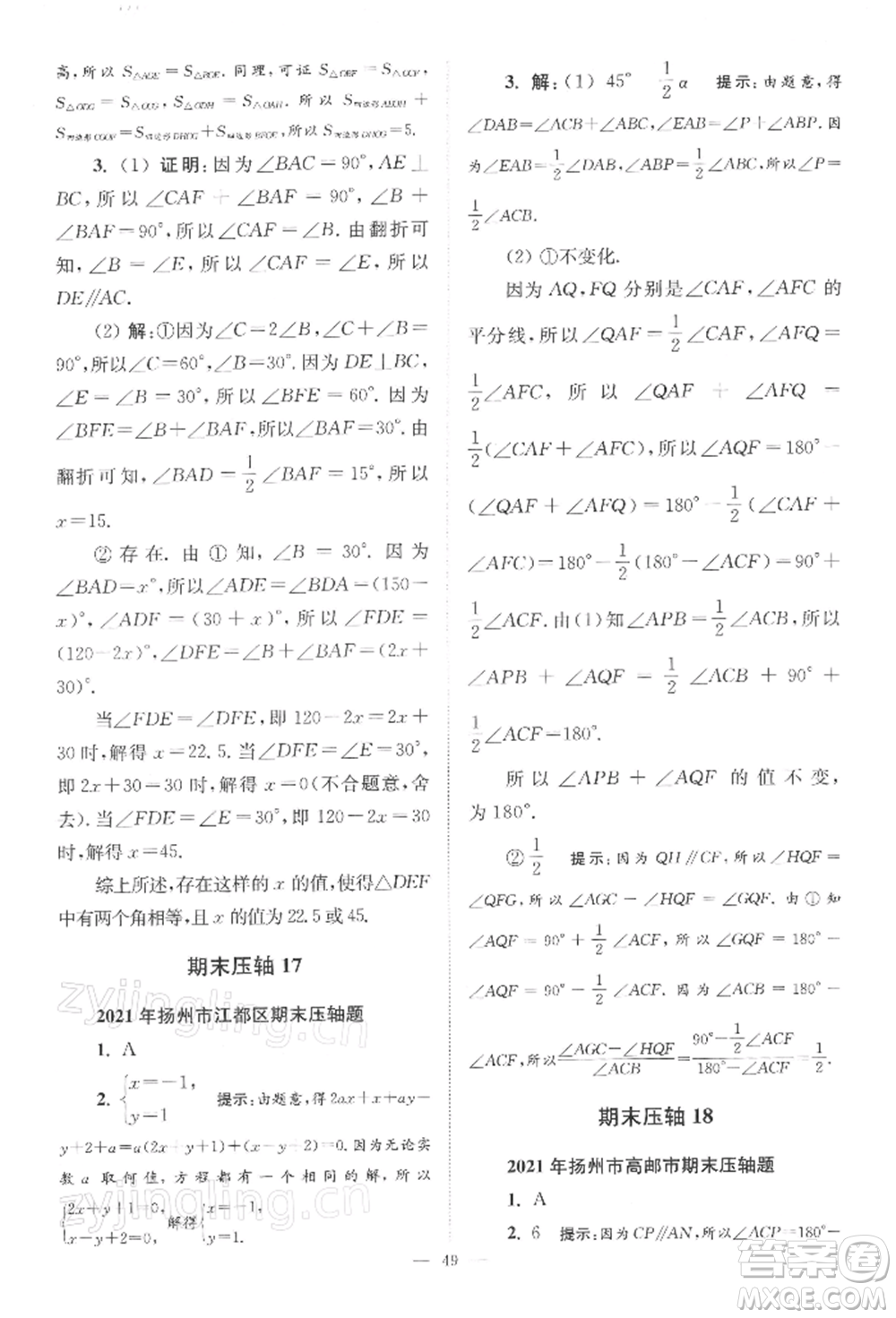 江蘇鳳凰科學技術(shù)出版社2022小題狂做七年級數(shù)學下冊蘇科版巔峰版參考答案