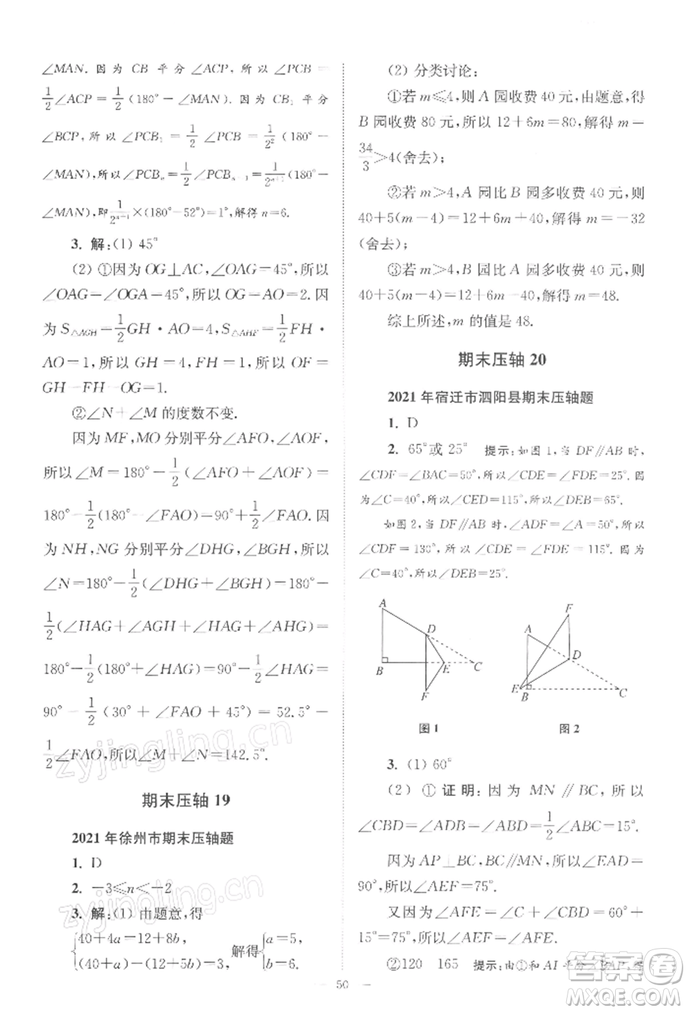 江蘇鳳凰科學技術(shù)出版社2022小題狂做七年級數(shù)學下冊蘇科版巔峰版參考答案