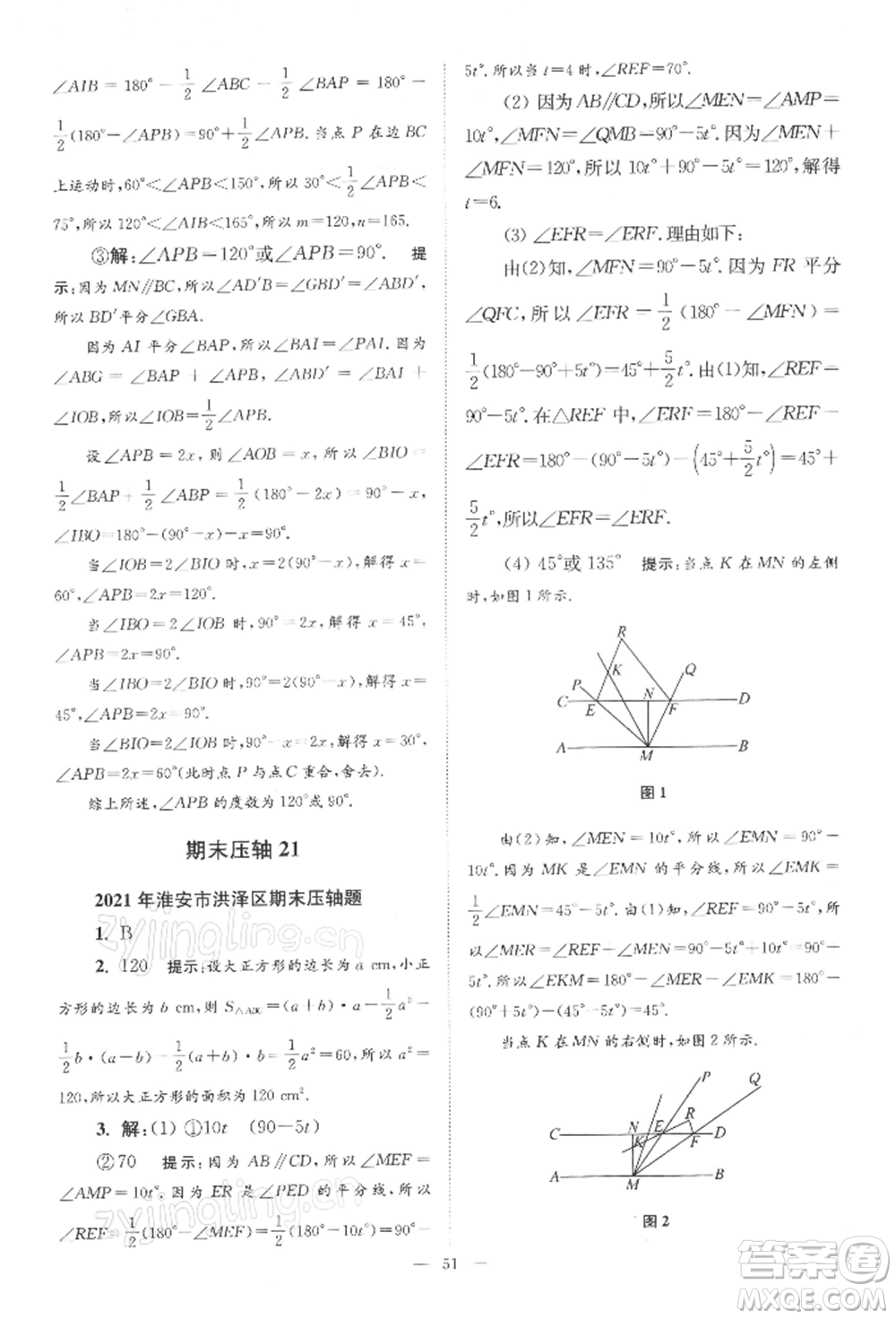 江蘇鳳凰科學技術(shù)出版社2022小題狂做七年級數(shù)學下冊蘇科版巔峰版參考答案