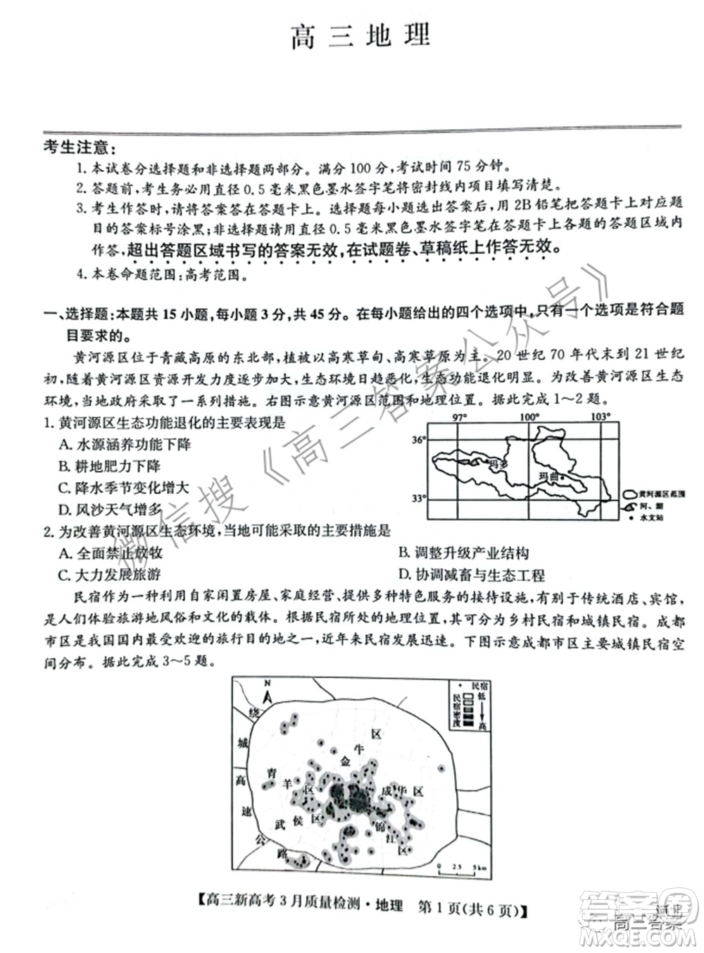 2022屆九師聯(lián)盟高三新高考3月質(zhì)量檢測(cè)高三地理試題及答案