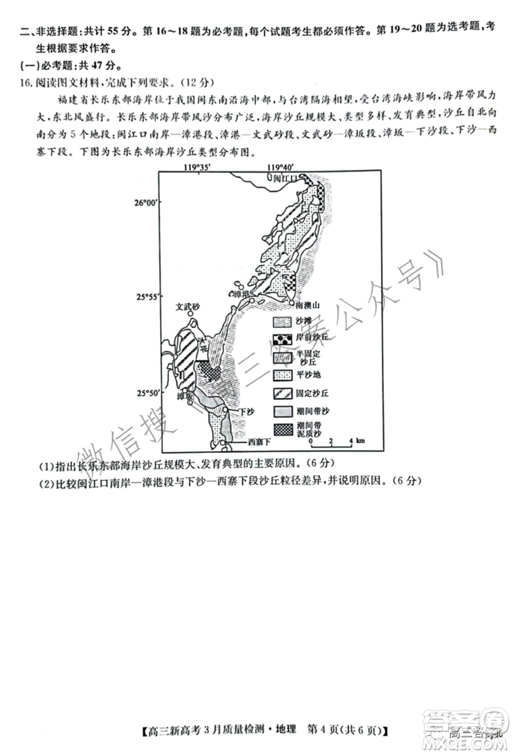 2022屆九師聯(lián)盟高三新高考3月質(zhì)量檢測(cè)高三地理試題及答案