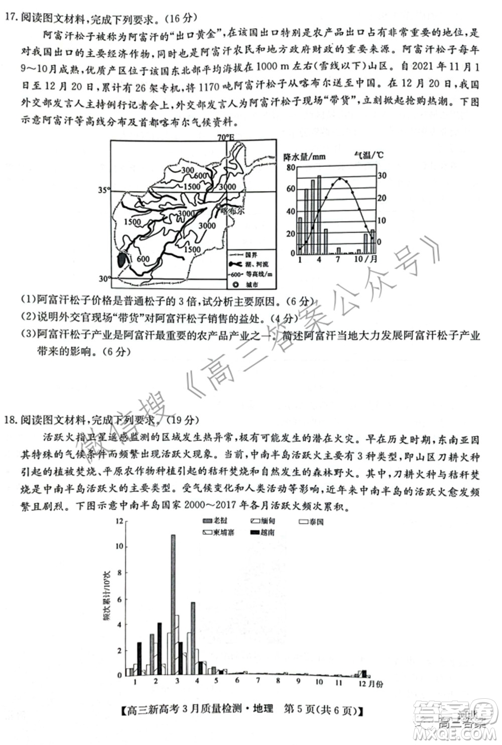 2022屆九師聯(lián)盟高三新高考3月質(zhì)量檢測(cè)高三地理試題及答案