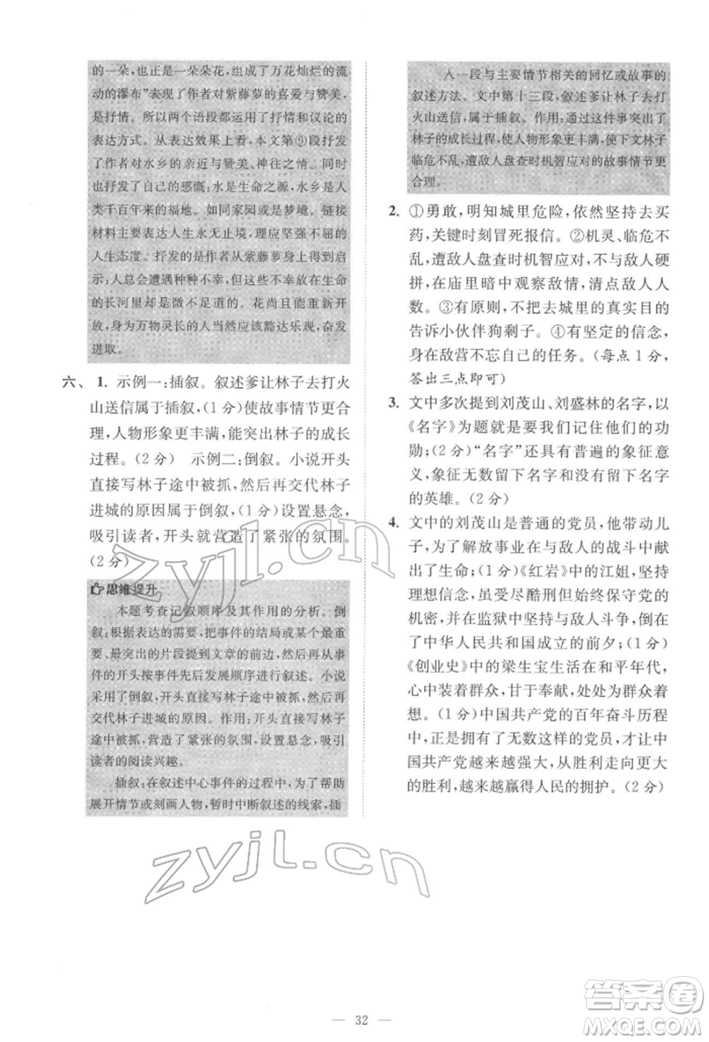 江蘇鳳凰科學技術出版社2022小題狂做七年級語文下冊人教版巔峰版參考答案