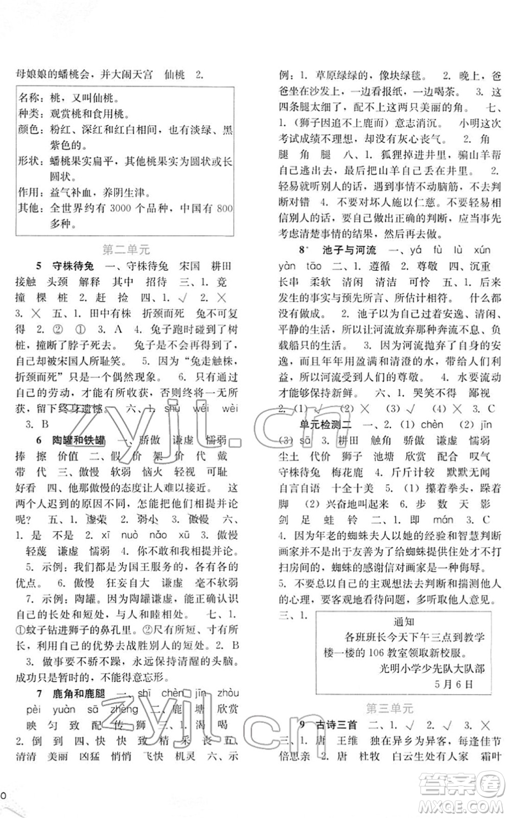 河北人民出版社2022同步訓(xùn)練三年級(jí)語(yǔ)文下冊(cè)人教版答案