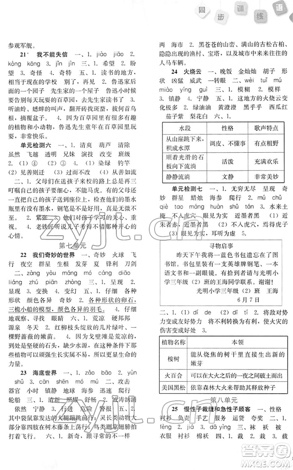 河北人民出版社2022同步訓(xùn)練三年級(jí)語(yǔ)文下冊(cè)人教版答案