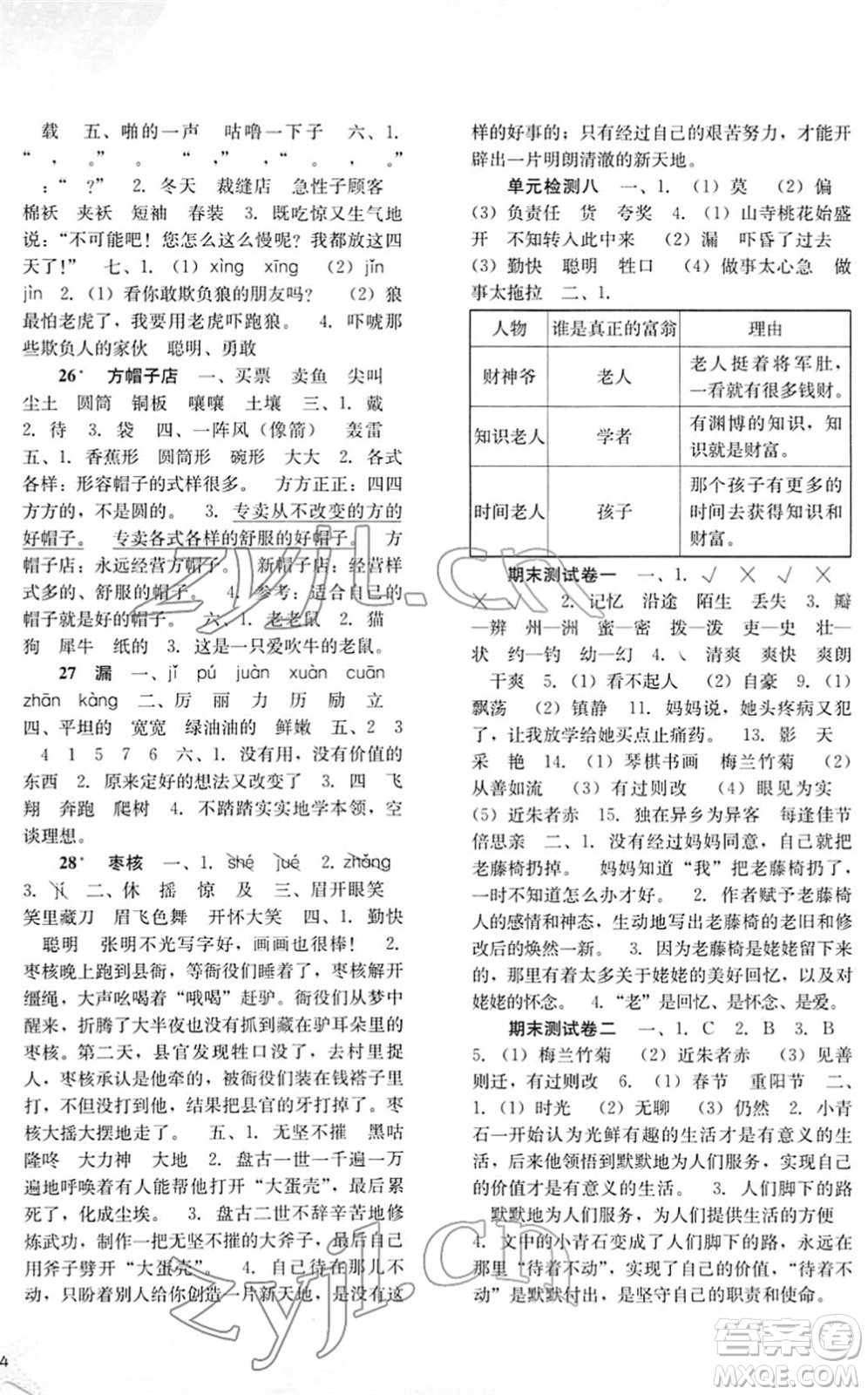 河北人民出版社2022同步訓(xùn)練三年級(jí)語(yǔ)文下冊(cè)人教版答案