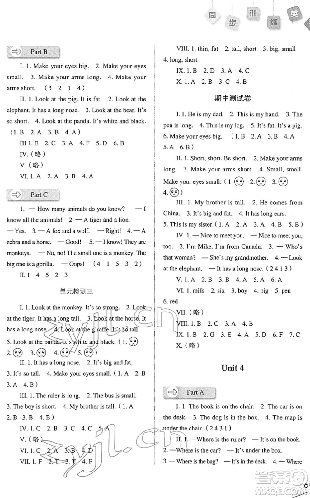 河北人民出版社2022同步訓(xùn)練三年級(jí)英語下冊(cè)人教版答案