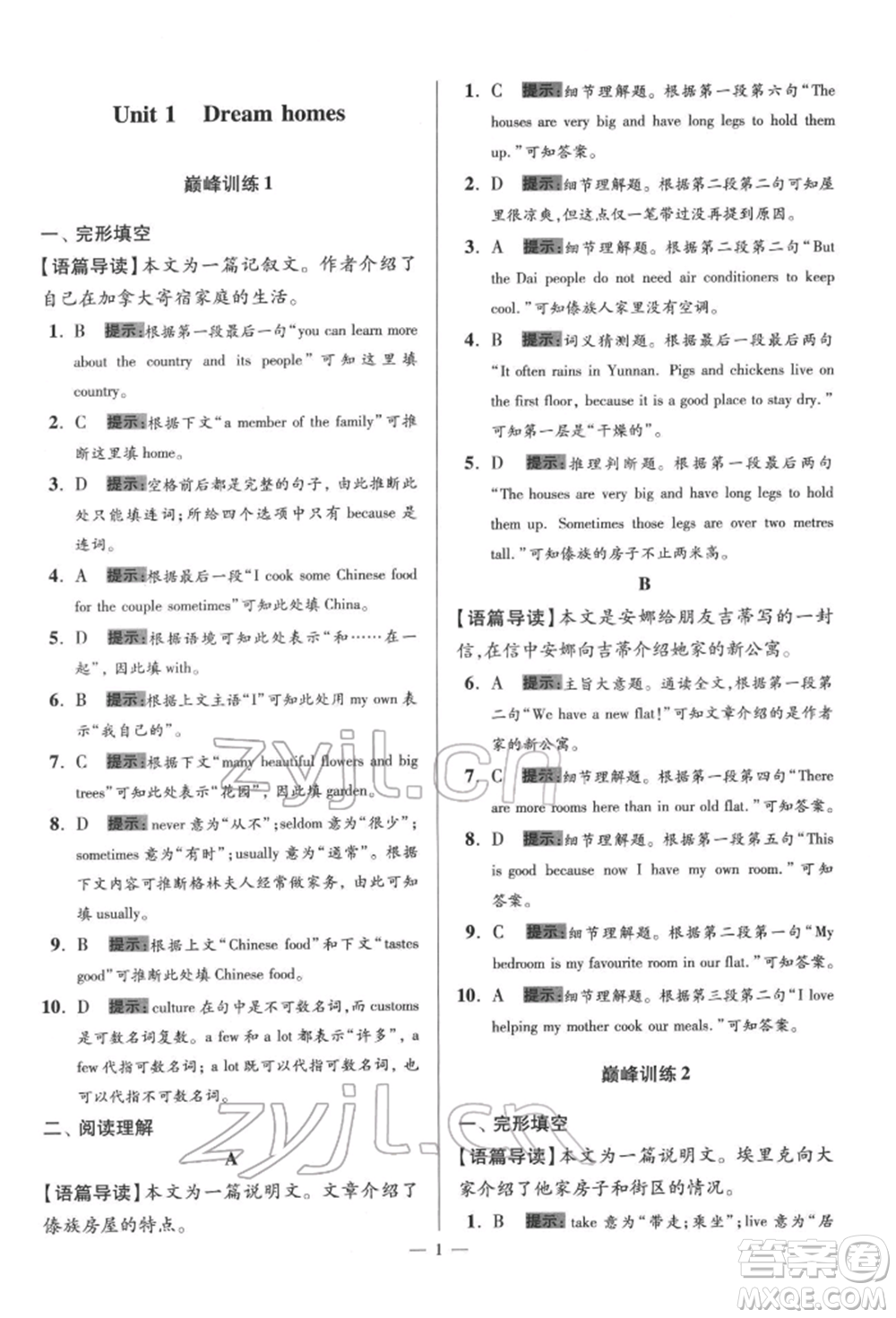 江蘇鳳凰科學(xué)技術(shù)出版社2022小題狂做七年級英語下冊譯林版巔峰版參考答案