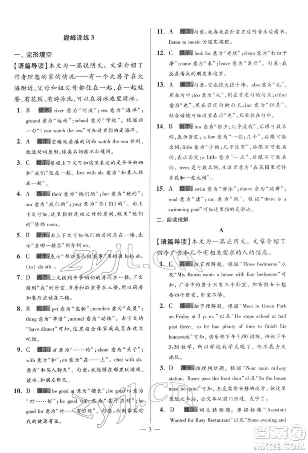 江蘇鳳凰科學(xué)技術(shù)出版社2022小題狂做七年級英語下冊譯林版巔峰版參考答案